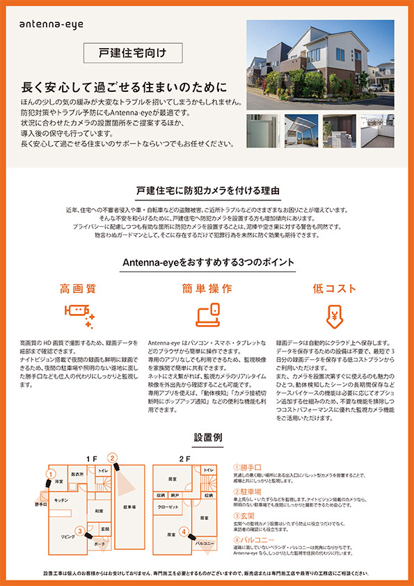 戸建住宅向けPDF