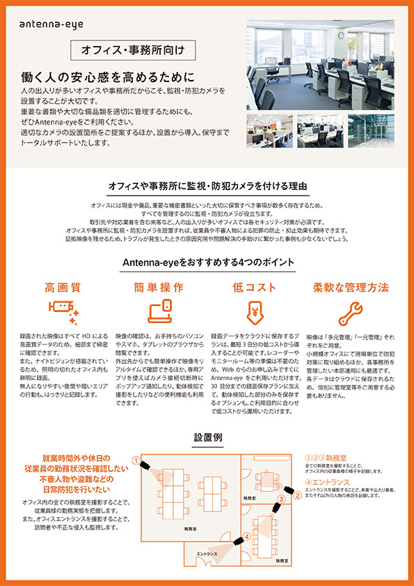 オフィス・事務所向けPDF