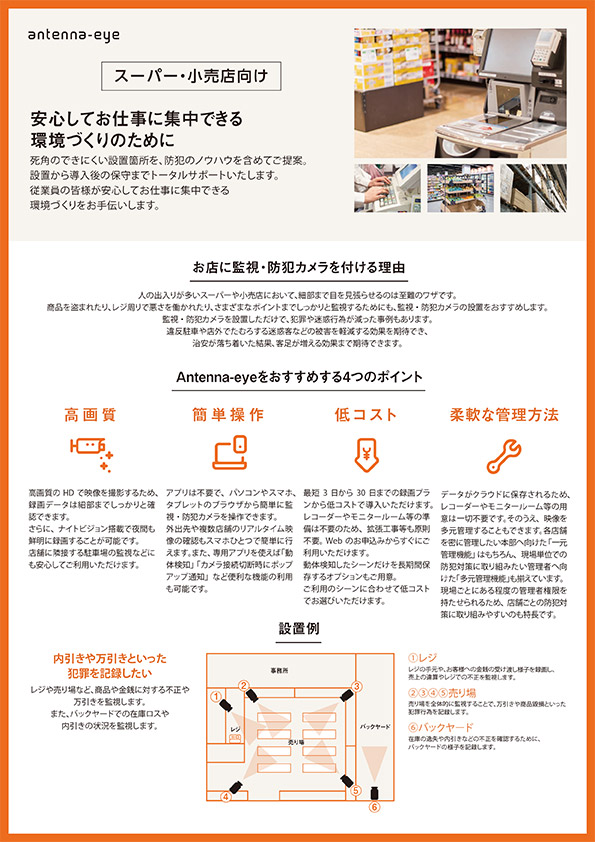 スーパー・小売店向けPDF